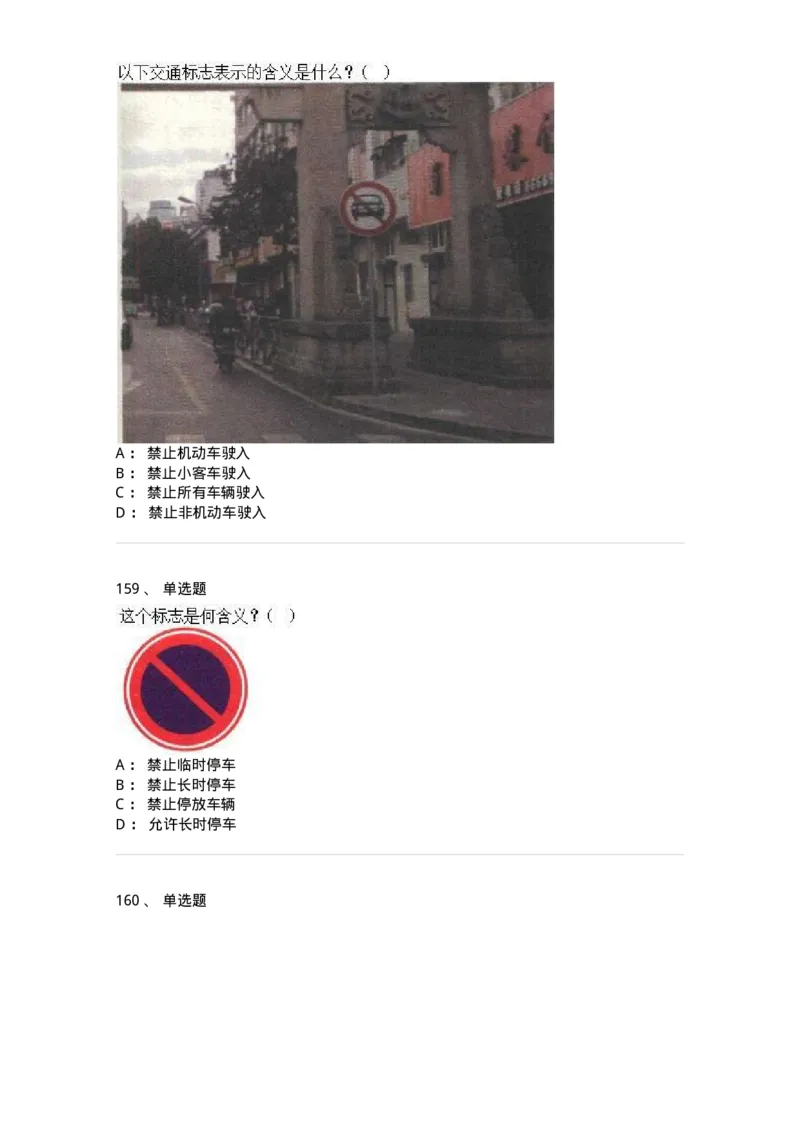 605-道路交通信号及其含义-137995_军队文职(1)_01.军队文职真题-专业课_（全）版本一（历年真题+章节练习+模拟题）_司机岗(军队文职-技能岗)_章节练习_纯题目