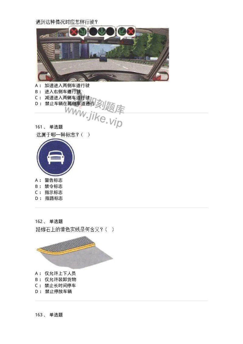 605-道路交通信号及其含义-137995_军队文职(1)_01.军队文职真题-专业课_（全）版本一（历年真题+章节练习+模拟题）_司机岗(军队文职-技能岗)_章节练习_纯题目