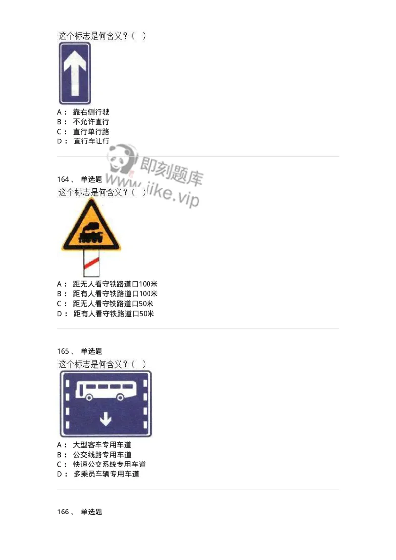 605-道路交通信号及其含义-137995_军队文职(1)_01.军队文职真题-专业课_（全）版本一（历年真题+章节练习+模拟题）_司机岗(军队文职-技能岗)_章节练习_纯题目