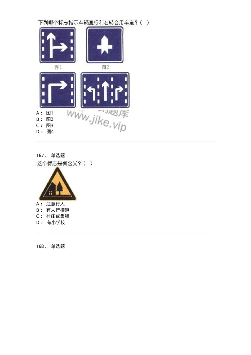 605-道路交通信号及其含义-137995_军队文职(1)_01.军队文职真题-专业课_（全）版本一（历年真题+章节练习+模拟题）_司机岗(军队文职-技能岗)_章节练习_纯题目