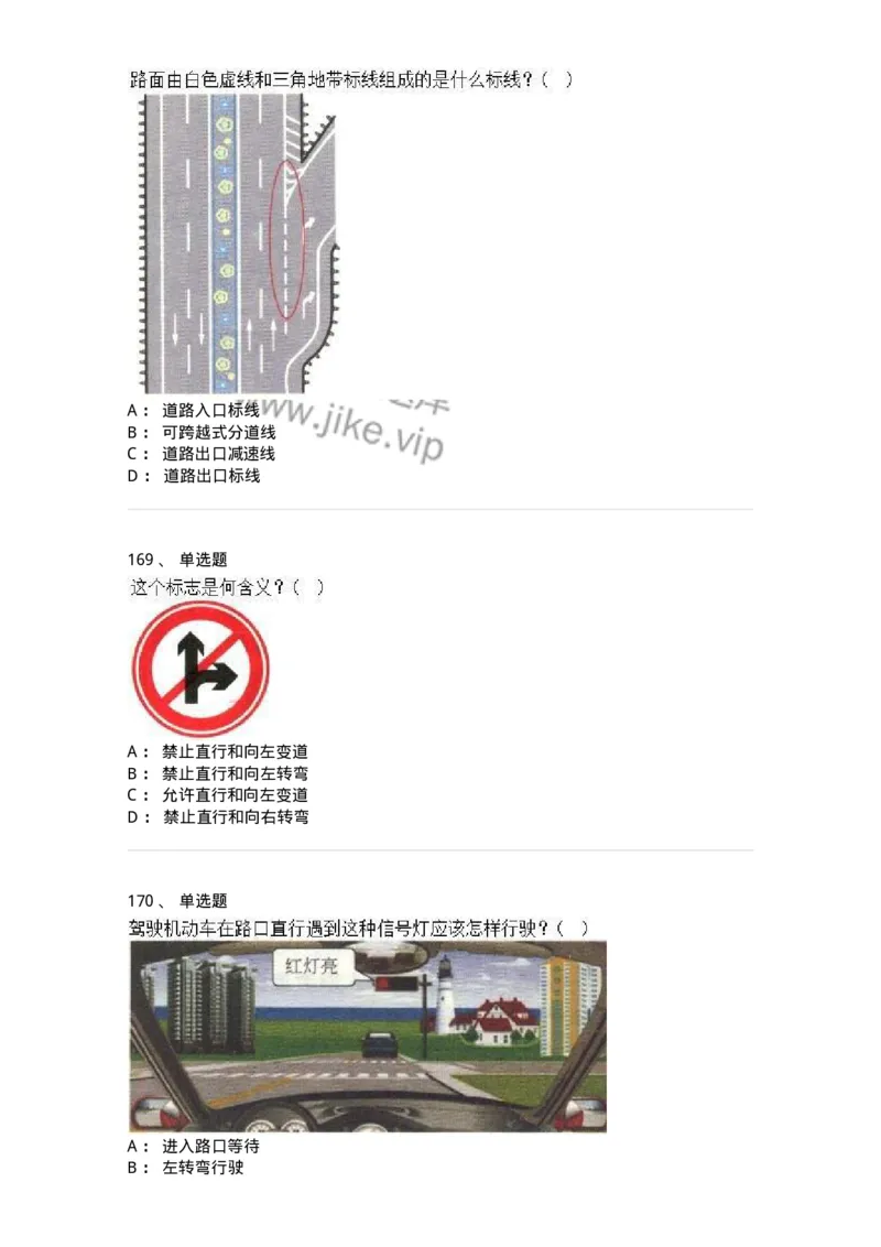 605-道路交通信号及其含义-137995_军队文职(1)_01.军队文职真题-专业课_（全）版本一（历年真题+章节练习+模拟题）_司机岗(军队文职-技能岗)_章节练习_纯题目