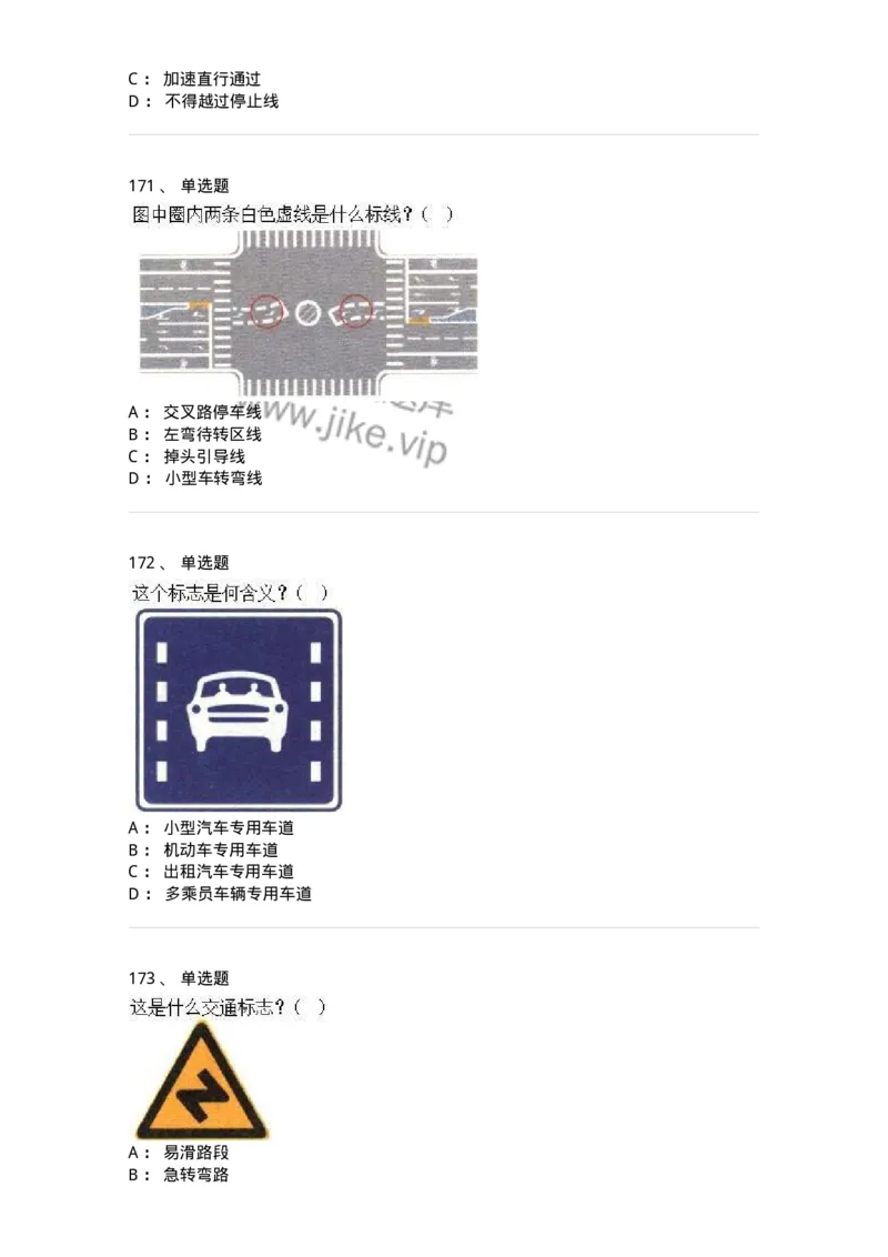 605-道路交通信号及其含义-137995_军队文职(1)_01.军队文职真题-专业课_（全）版本一（历年真题+章节练习+模拟题）_司机岗(军队文职-技能岗)_章节练习_纯题目