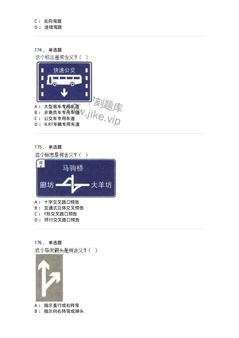 605-道路交通信号及其含义-137995_军队文职(1)_01.军队文职真题-专业课_（全）版本一（历年真题+章节练习+模拟题）_司机岗(军队文职-技能岗)_章节练习_纯题目