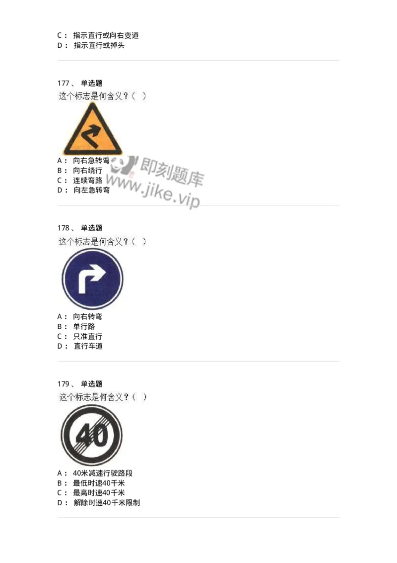 605-道路交通信号及其含义-137995_军队文职(1)_01.军队文职真题-专业课_（全）版本一（历年真题+章节练习+模拟题）_司机岗(军队文职-技能岗)_章节练习_纯题目