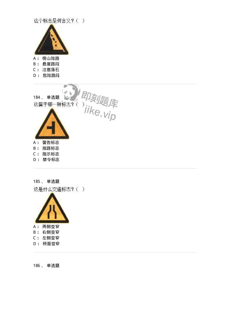 605-道路交通信号及其含义-137995_军队文职(1)_01.军队文职真题-专业课_（全）版本一（历年真题+章节练习+模拟题）_司机岗(军队文职-技能岗)_章节练习_纯题目