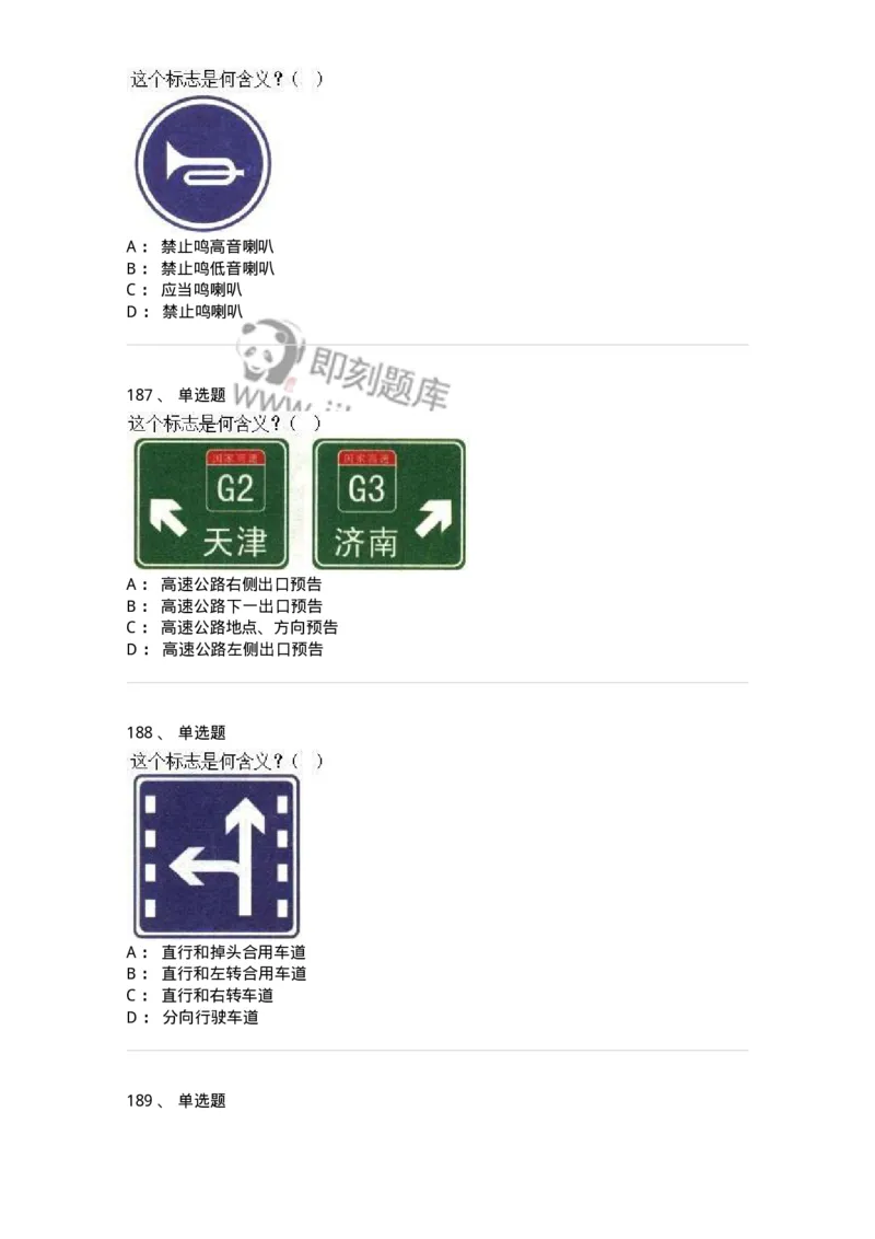 605-道路交通信号及其含义-137995_军队文职(1)_01.军队文职真题-专业课_（全）版本一（历年真题+章节练习+模拟题）_司机岗(军队文职-技能岗)_章节练习_纯题目