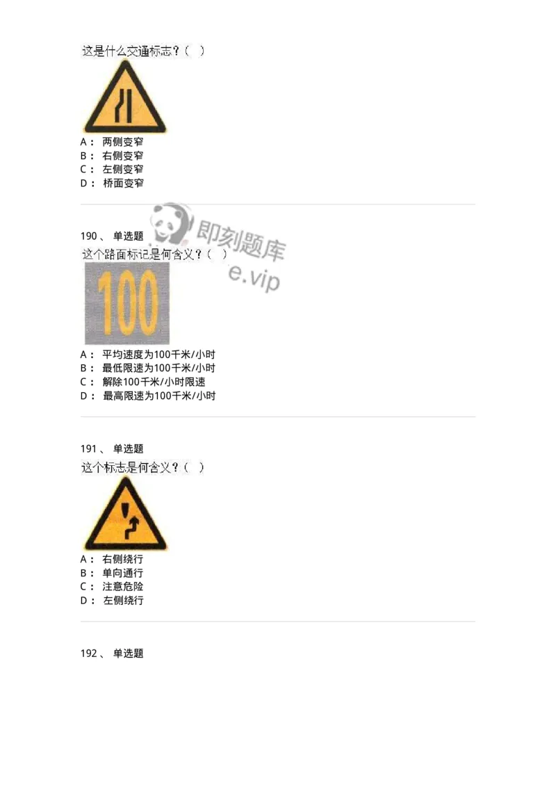 605-道路交通信号及其含义-137995_军队文职(1)_01.军队文职真题-专业课_（全）版本一（历年真题+章节练习+模拟题）_司机岗(军队文职-技能岗)_章节练习_纯题目