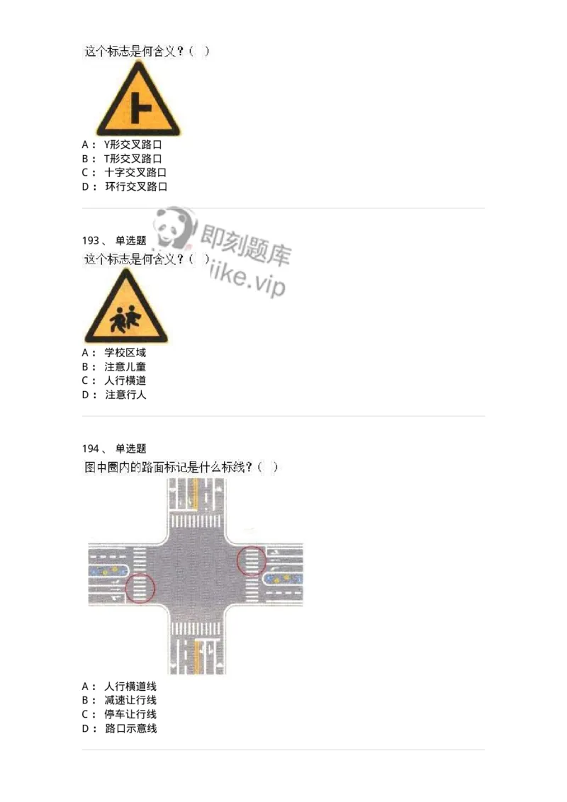 605-道路交通信号及其含义-137995_军队文职(1)_01.军队文职真题-专业课_（全）版本一（历年真题+章节练习+模拟题）_司机岗(军队文职-技能岗)_章节练习_纯题目