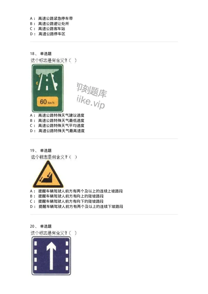 605-道路交通信号及其含义-137995_军队文职(1)_01.军队文职真题-专业课_（全）版本一（历年真题+章节练习+模拟题）_司机岗(军队文职-技能岗)_章节练习_纯题目