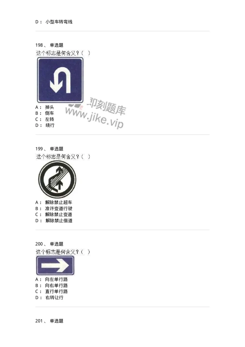 605-道路交通信号及其含义-137995_军队文职(1)_01.军队文职真题-专业课_（全）版本一（历年真题+章节练习+模拟题）_司机岗(军队文职-技能岗)_章节练习_纯题目