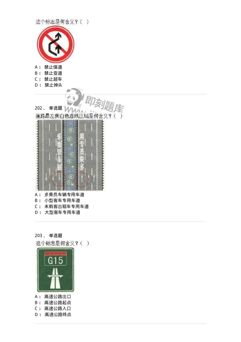 605-道路交通信号及其含义-137995_军队文职(1)_01.军队文职真题-专业课_（全）版本一（历年真题+章节练习+模拟题）_司机岗(军队文职-技能岗)_章节练习_纯题目