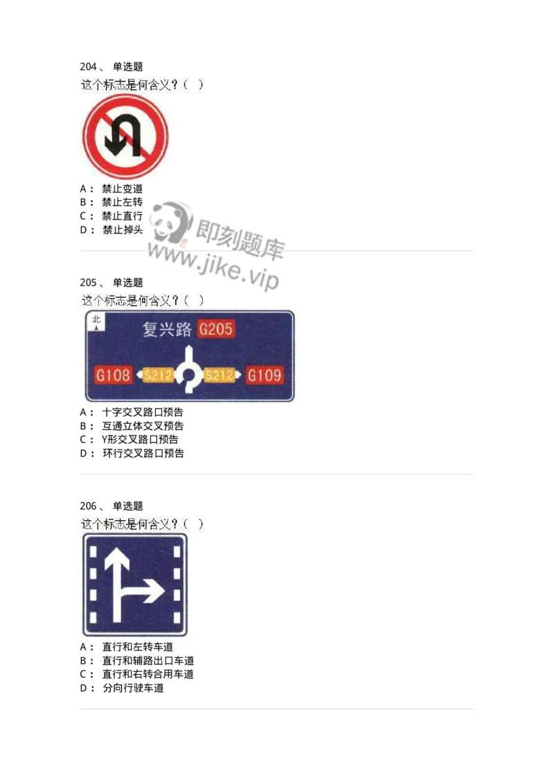 605-道路交通信号及其含义-137995_军队文职(1)_01.军队文职真题-专业课_（全）版本一（历年真题+章节练习+模拟题）_司机岗(军队文职-技能岗)_章节练习_纯题目