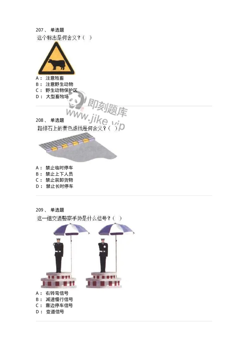 605-道路交通信号及其含义-137995_军队文职(1)_01.军队文职真题-专业课_（全）版本一（历年真题+章节练习+模拟题）_司机岗(军队文职-技能岗)_章节练习_纯题目