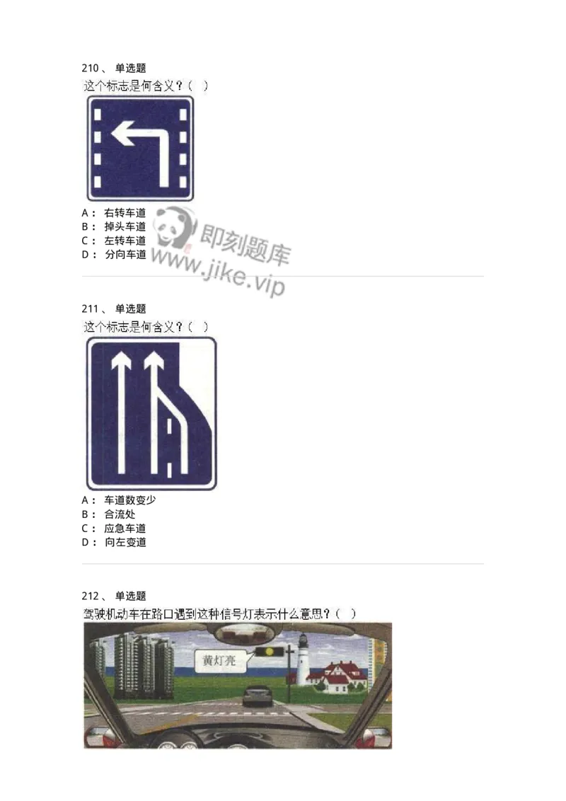 605-道路交通信号及其含义-137995_军队文职(1)_01.军队文职真题-专业课_（全）版本一（历年真题+章节练习+模拟题）_司机岗(军队文职-技能岗)_章节练习_纯题目