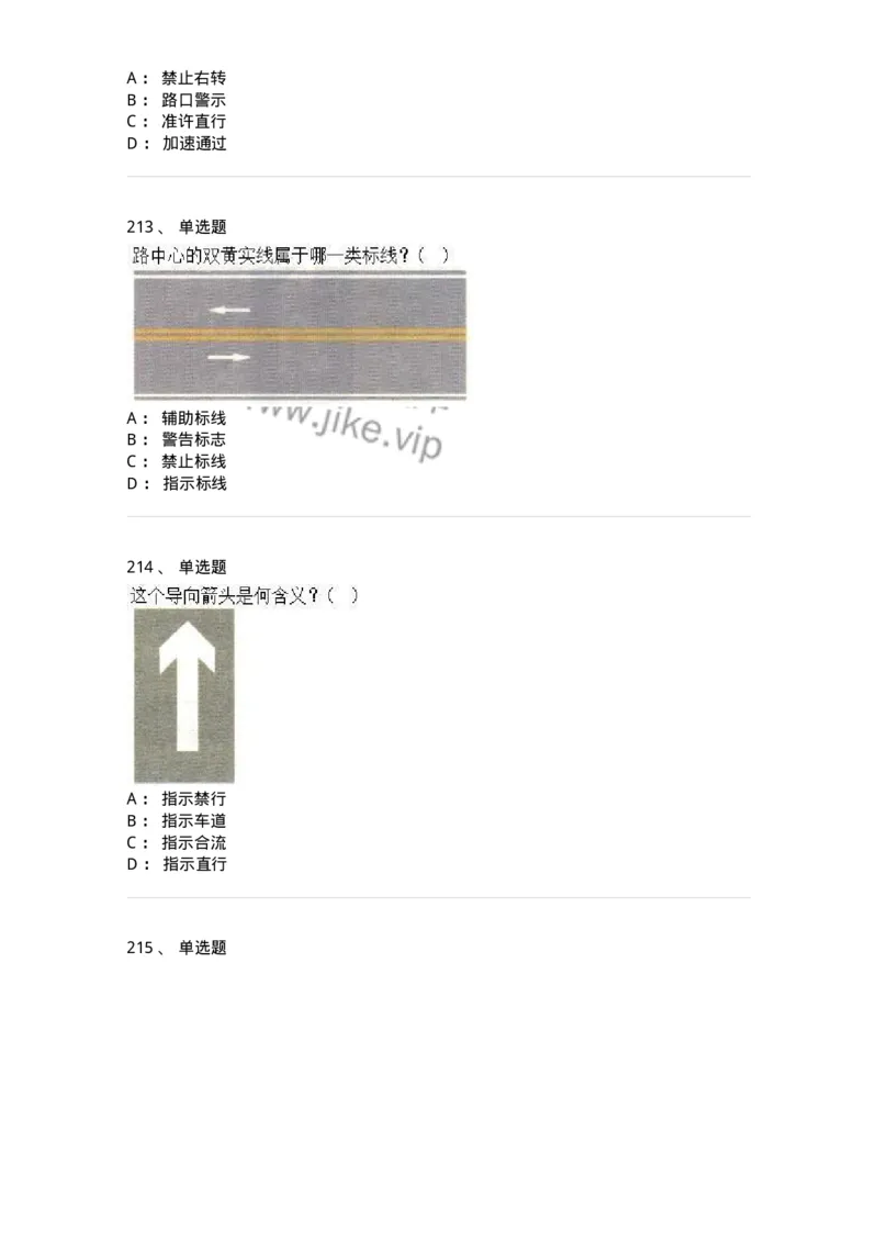 605-道路交通信号及其含义-137995_军队文职(1)_01.军队文职真题-专业课_（全）版本一（历年真题+章节练习+模拟题）_司机岗(军队文职-技能岗)_章节练习_纯题目