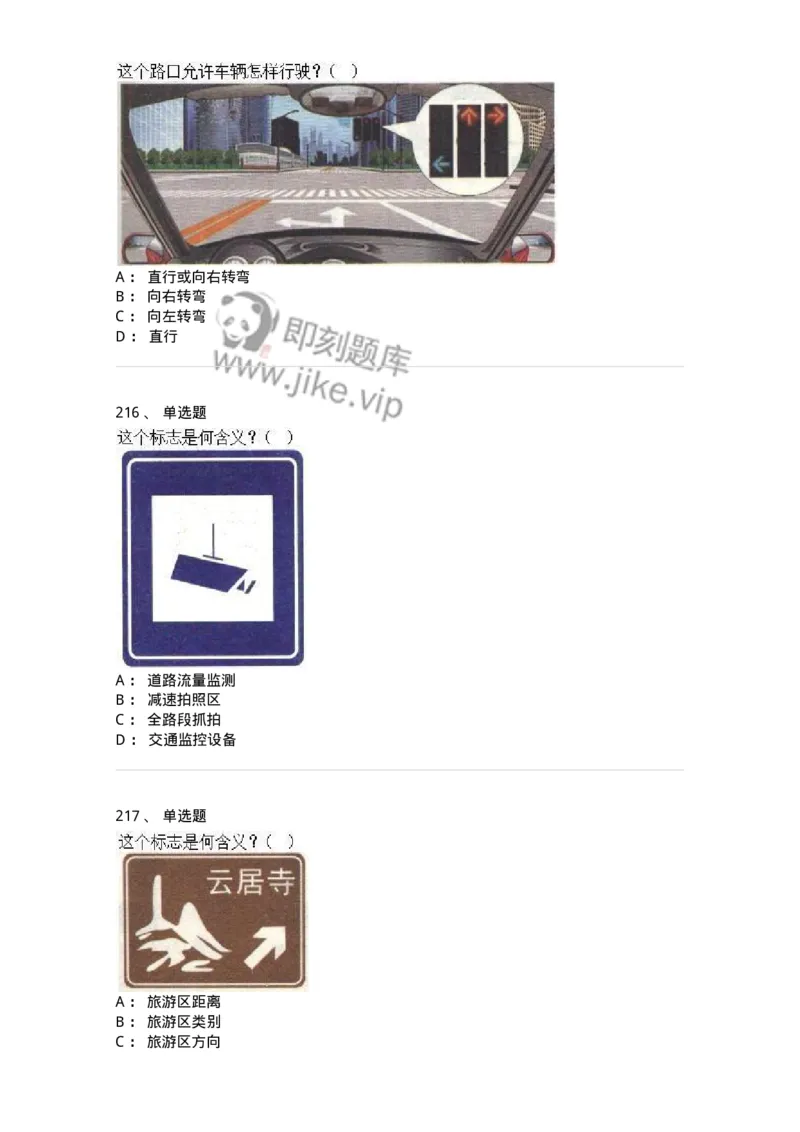 605-道路交通信号及其含义-137995_军队文职(1)_01.军队文职真题-专业课_（全）版本一（历年真题+章节练习+模拟题）_司机岗(军队文职-技能岗)_章节练习_纯题目