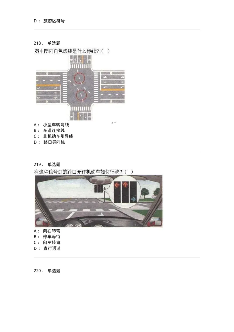 605-道路交通信号及其含义-137995_军队文职(1)_01.军队文职真题-专业课_（全）版本一（历年真题+章节练习+模拟题）_司机岗(军队文职-技能岗)_章节练习_纯题目