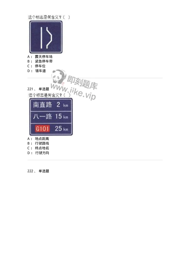 605-道路交通信号及其含义-137995_军队文职(1)_01.军队文职真题-专业课_（全）版本一（历年真题+章节练习+模拟题）_司机岗(军队文职-技能岗)_章节练习_纯题目