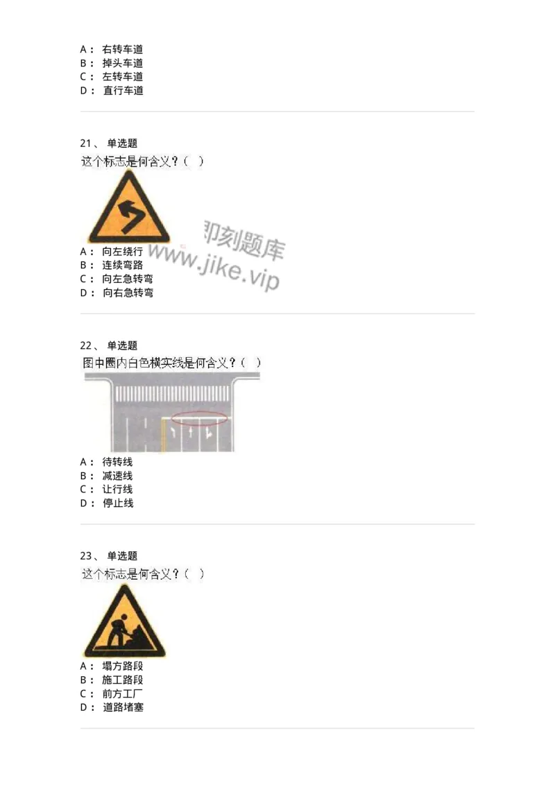 605-道路交通信号及其含义-137995_军队文职(1)_01.军队文职真题-专业课_（全）版本一（历年真题+章节练习+模拟题）_司机岗(军队文职-技能岗)_章节练习_纯题目