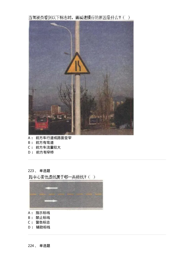 605-道路交通信号及其含义-137995_军队文职(1)_01.军队文职真题-专业课_（全）版本一（历年真题+章节练习+模拟题）_司机岗(军队文职-技能岗)_章节练习_纯题目