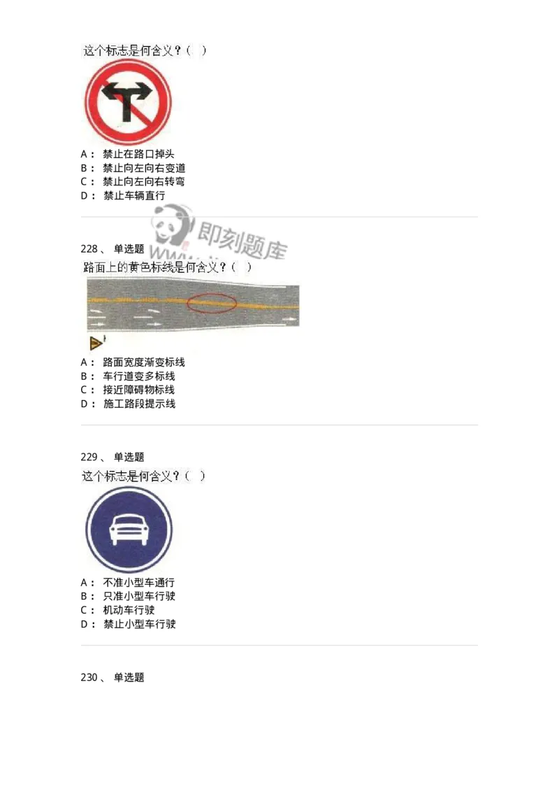 605-道路交通信号及其含义-137995_军队文职(1)_01.军队文职真题-专业课_（全）版本一（历年真题+章节练习+模拟题）_司机岗(军队文职-技能岗)_章节练习_纯题目