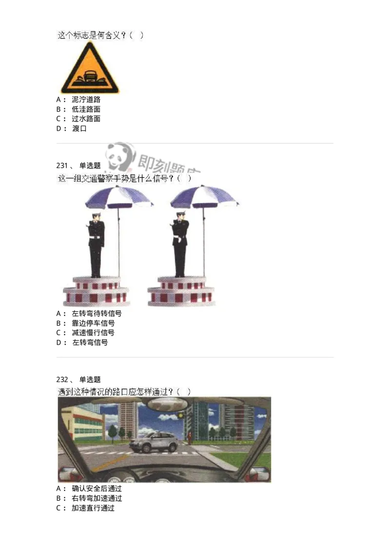 605-道路交通信号及其含义-137995_军队文职(1)_01.军队文职真题-专业课_（全）版本一（历年真题+章节练习+模拟题）_司机岗(军队文职-技能岗)_章节练习_纯题目