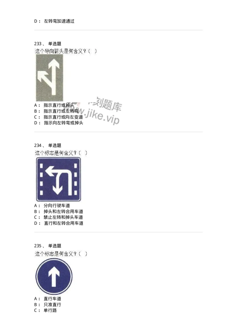 605-道路交通信号及其含义-137995_军队文职(1)_01.军队文职真题-专业课_（全）版本一（历年真题+章节练习+模拟题）_司机岗(军队文职-技能岗)_章节练习_纯题目