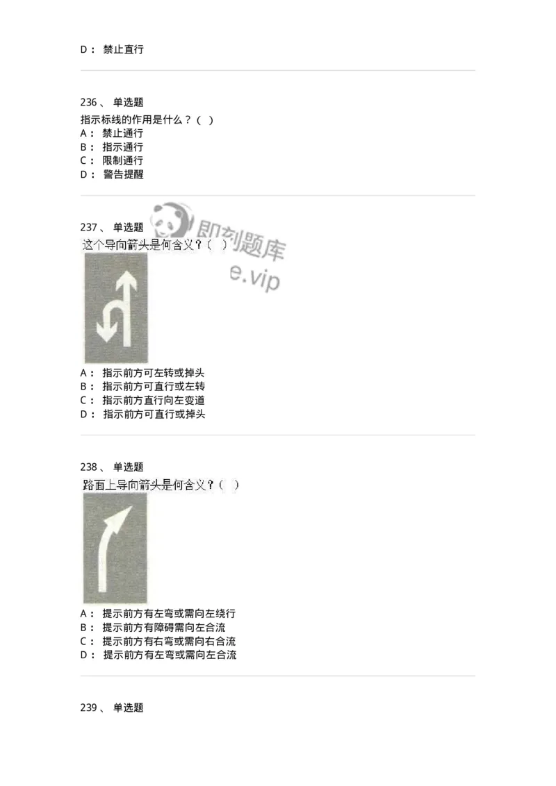 605-道路交通信号及其含义-137995_军队文职(1)_01.军队文职真题-专业课_（全）版本一（历年真题+章节练习+模拟题）_司机岗(军队文职-技能岗)_章节练习_纯题目