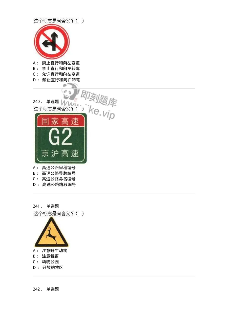 605-道路交通信号及其含义-137995_军队文职(1)_01.军队文职真题-专业课_（全）版本一（历年真题+章节练习+模拟题）_司机岗(军队文职-技能岗)_章节练习_纯题目