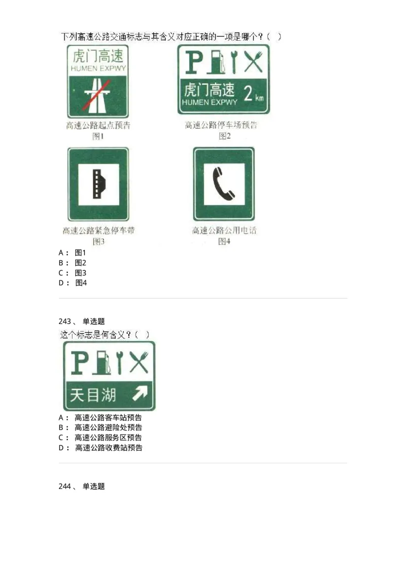 605-道路交通信号及其含义-137995_军队文职(1)_01.军队文职真题-专业课_（全）版本一（历年真题+章节练习+模拟题）_司机岗(军队文职-技能岗)_章节练习_纯题目