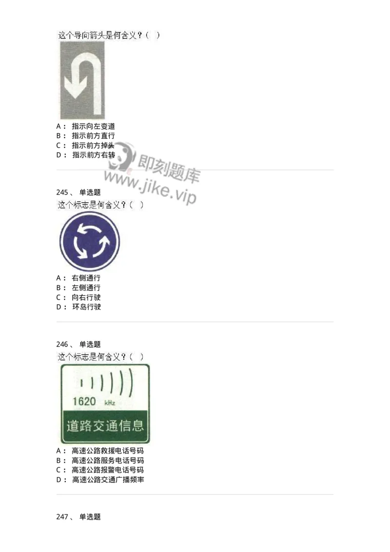 605-道路交通信号及其含义-137995_军队文职(1)_01.军队文职真题-专业课_（全）版本一（历年真题+章节练习+模拟题）_司机岗(军队文职-技能岗)_章节练习_纯题目