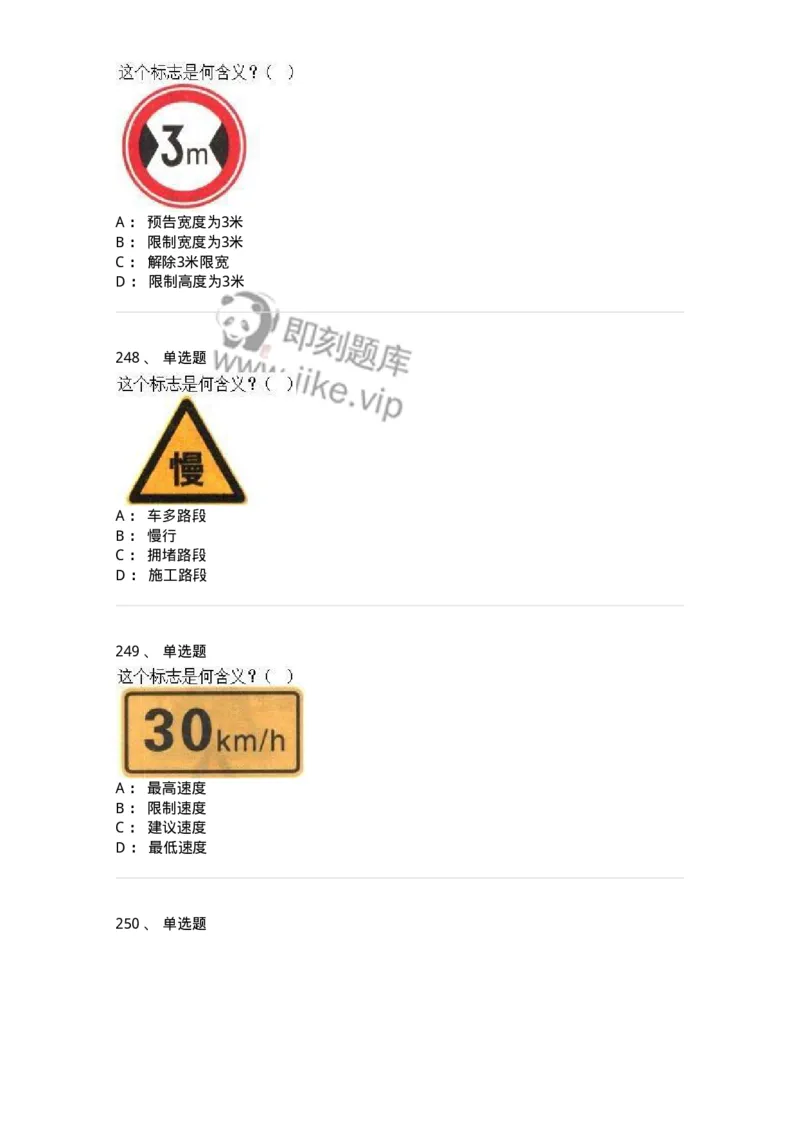 605-道路交通信号及其含义-137995_军队文职(1)_01.军队文职真题-专业课_（全）版本一（历年真题+章节练习+模拟题）_司机岗(军队文职-技能岗)_章节练习_纯题目