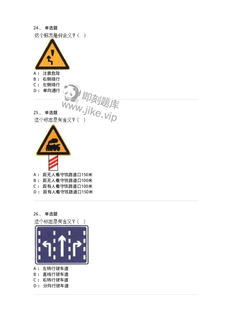 605-道路交通信号及其含义-137995_军队文职(1)_01.军队文职真题-专业课_（全）版本一（历年真题+章节练习+模拟题）_司机岗(军队文职-技能岗)_章节练习_纯题目