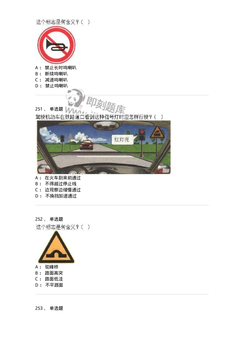 605-道路交通信号及其含义-137995_军队文职(1)_01.军队文职真题-专业课_（全）版本一（历年真题+章节练习+模拟题）_司机岗(军队文职-技能岗)_章节练习_纯题目