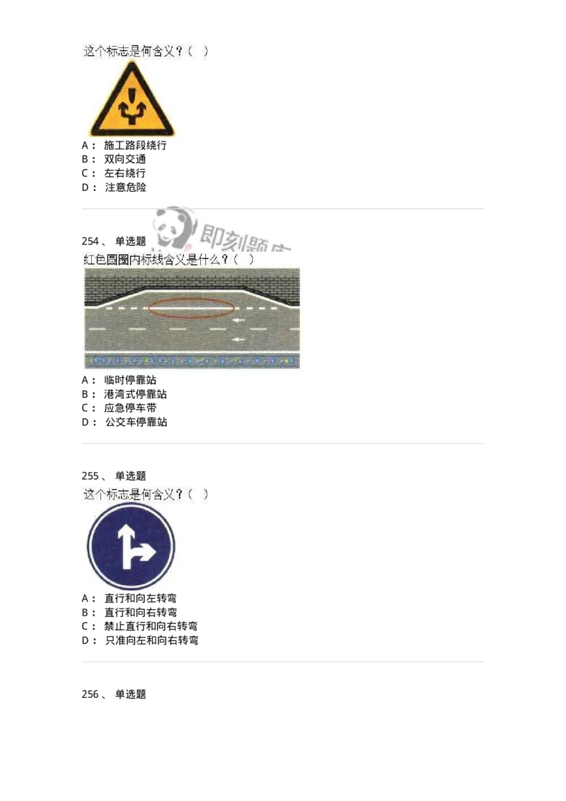 605-道路交通信号及其含义-137995_军队文职(1)_01.军队文职真题-专业课_（全）版本一（历年真题+章节练习+模拟题）_司机岗(军队文职-技能岗)_章节练习_纯题目
