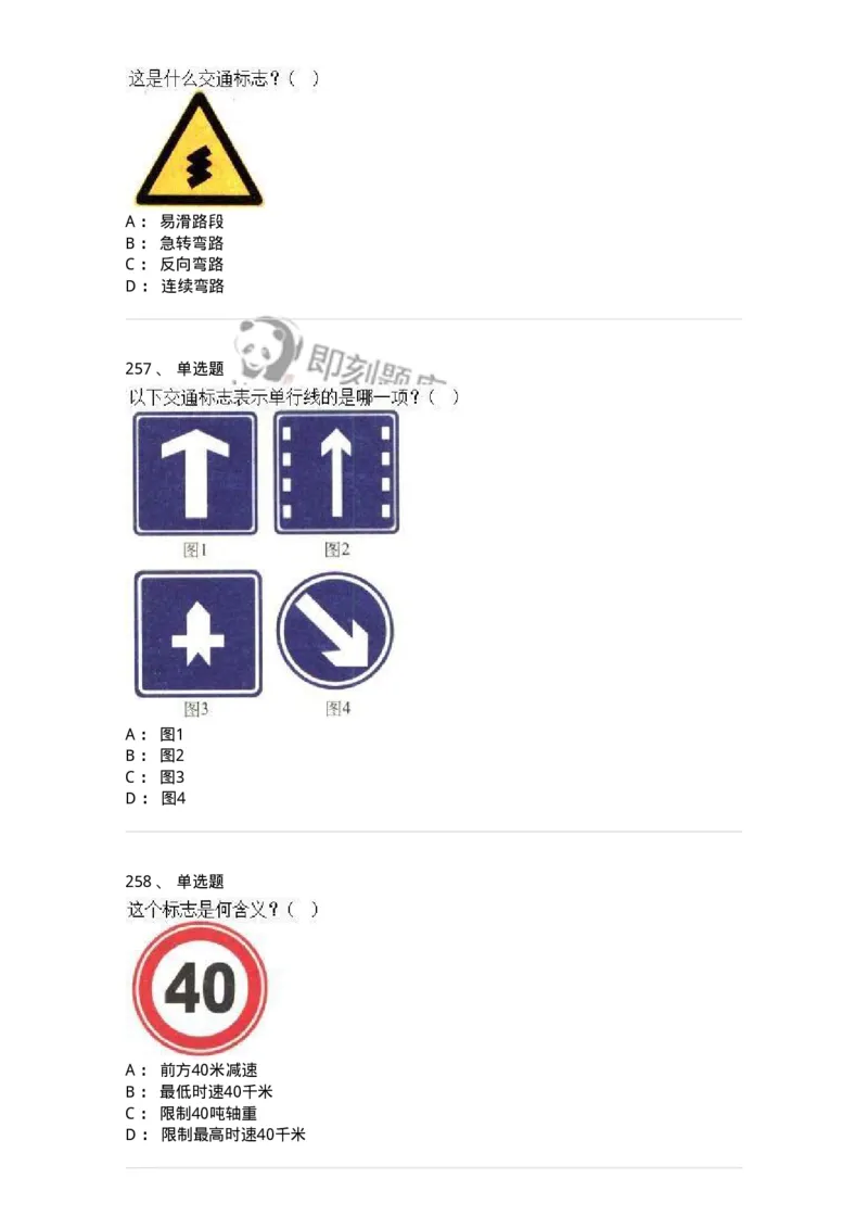 605-道路交通信号及其含义-137995_军队文职(1)_01.军队文职真题-专业课_（全）版本一（历年真题+章节练习+模拟题）_司机岗(军队文职-技能岗)_章节练习_纯题目