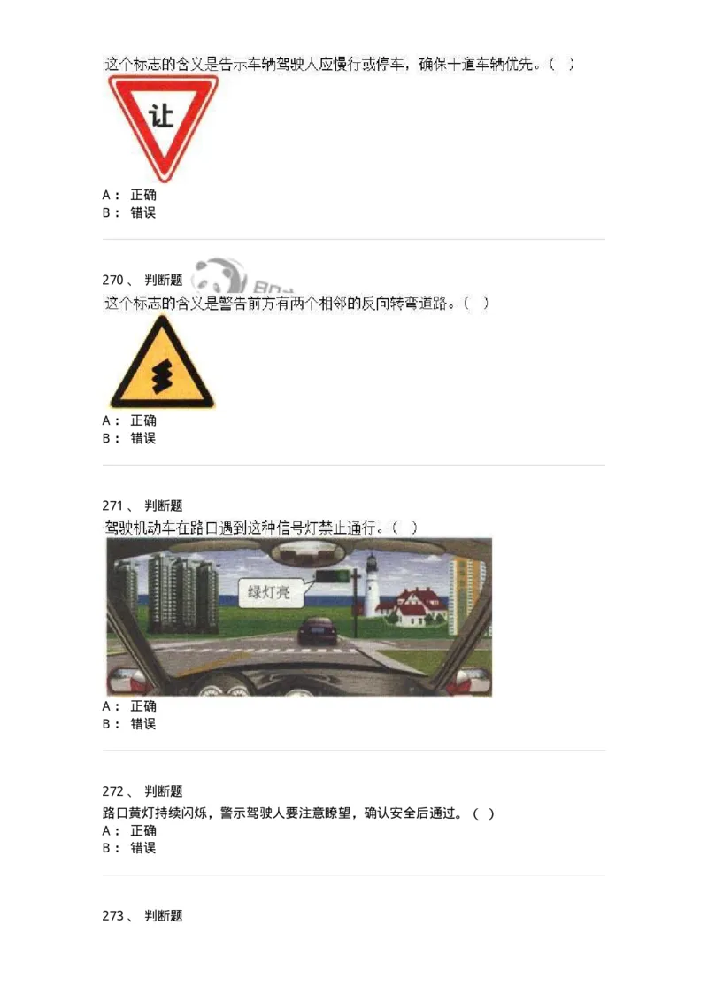 605-道路交通信号及其含义-137995_军队文职(1)_01.军队文职真题-专业课_（全）版本一（历年真题+章节练习+模拟题）_司机岗(军队文职-技能岗)_章节练习_纯题目