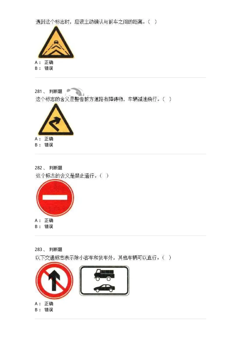 605-道路交通信号及其含义-137995_军队文职(1)_01.军队文职真题-专业课_（全）版本一（历年真题+章节练习+模拟题）_司机岗(军队文职-技能岗)_章节练习_纯题目