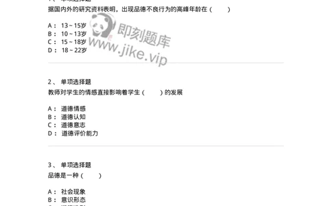 1003009-第九章社会规范学习与品德发展-173908_军队文职(1)_01.军队文职真题-专业课_（全）版本一（历年真题+章节练习+模拟题）_教育学(军队文职)_章节练习_纯题目