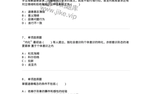 1003009-第九章社会规范学习与品德发展-173908_军队文职(1)_01.军队文职真题-专业课_（全）版本一（历年真题+章节练习+模拟题）_教育学(军队文职)_章节练习_纯题目