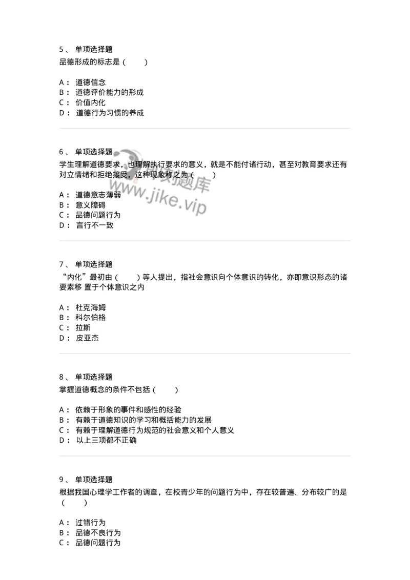 1003009-第九章社会规范学习与品德发展-173908_军队文职(1)_01.军队文职真题-专业课_（全）版本一（历年真题+章节练习+模拟题）_教育学(军队文职)_章节练习_纯题目