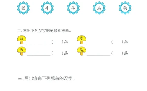 p175总复习一_幼小衔接全套_7.幼小衔接全套_22、幼小衔接教材_语文幼小衔接幼儿操作手册word（语文）
