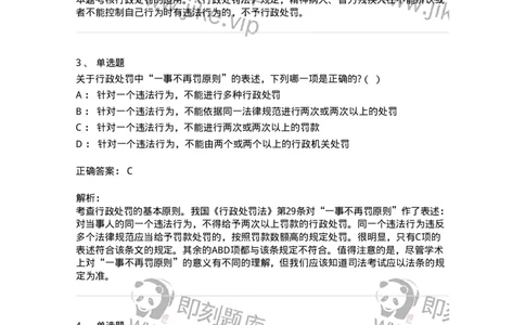 5040107-行政处罚-193691_军队文职(1)_01.军队文职真题-专业课_（全）版本一（历年真题+章节练习+模拟题）_法学(军队文职)_章节练习_题目+解析