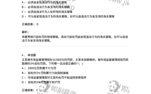 5040107-行政处罚-193691_军队文职(1)_01.军队文职真题-专业课_（全）版本一（历年真题+章节练习+模拟题）_法学(军队文职)_章节练习_题目+解析