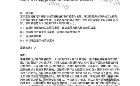 5040107-行政处罚-193691_军队文职(1)_01.军队文职真题-专业课_（全）版本一（历年真题+章节练习+模拟题）_法学(军队文职)_章节练习_题目+解析