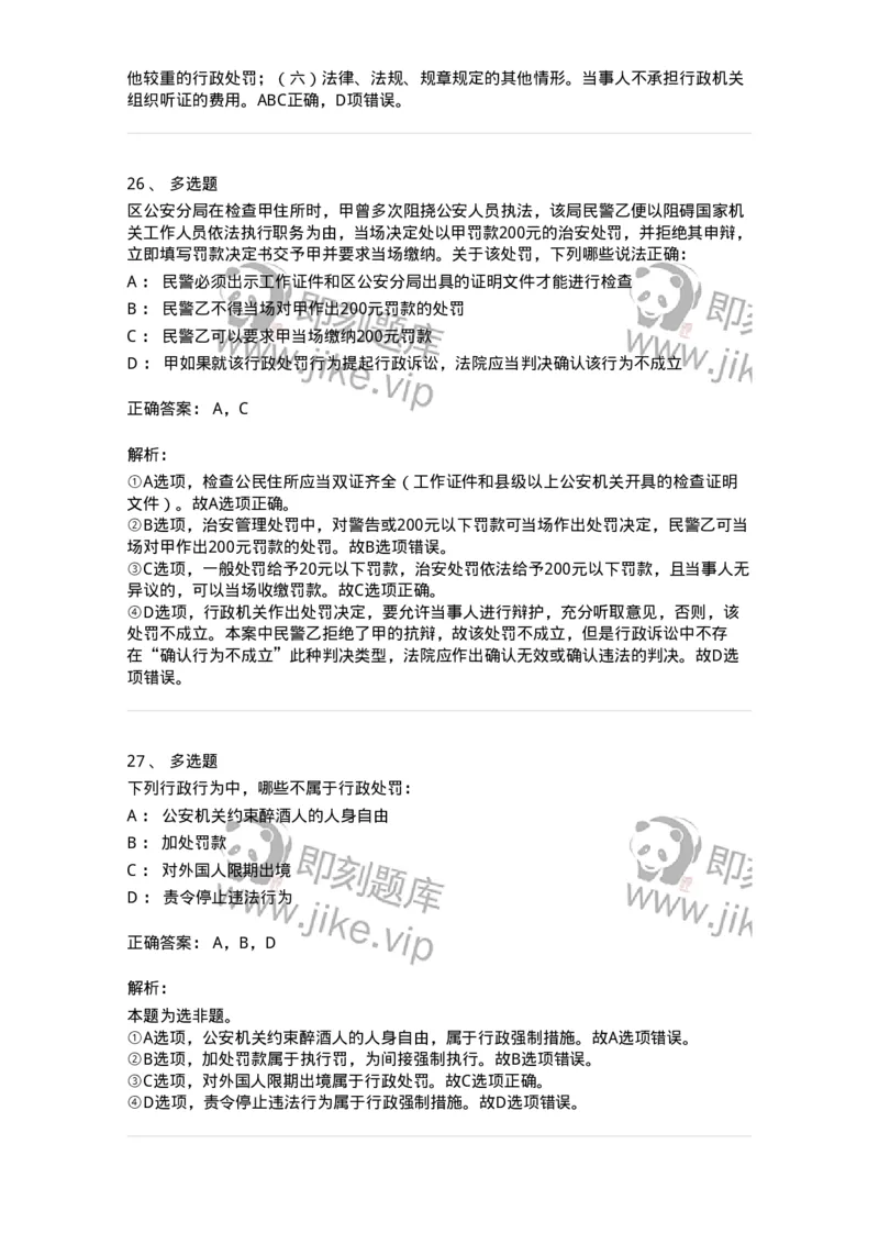 5040107-行政处罚-193691_军队文职(1)_01.军队文职真题-专业课_（全）版本一（历年真题+章节练习+模拟题）_法学(军队文职)_章节练习_题目+解析