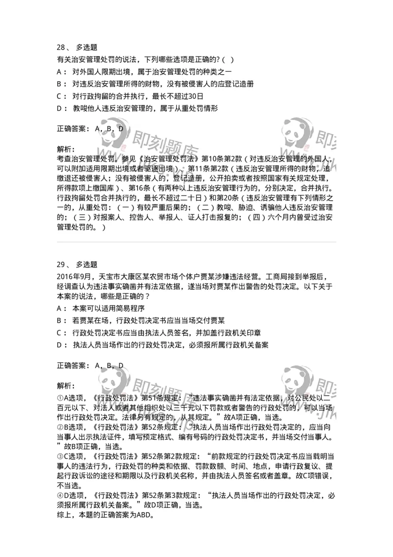 5040107-行政处罚-193691_军队文职(1)_01.军队文职真题-专业课_（全）版本一（历年真题+章节练习+模拟题）_法学(军队文职)_章节练习_题目+解析