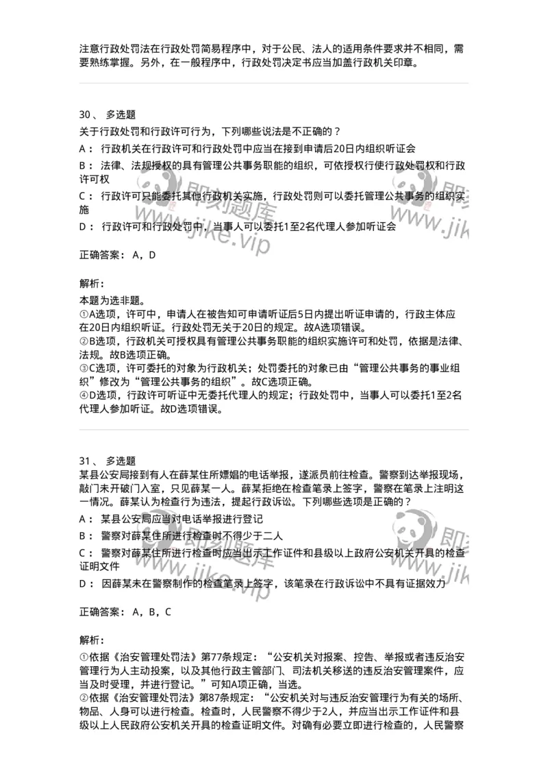 5040107-行政处罚-193691_军队文职(1)_01.军队文职真题-专业课_（全）版本一（历年真题+章节练习+模拟题）_法学(军队文职)_章节练习_题目+解析