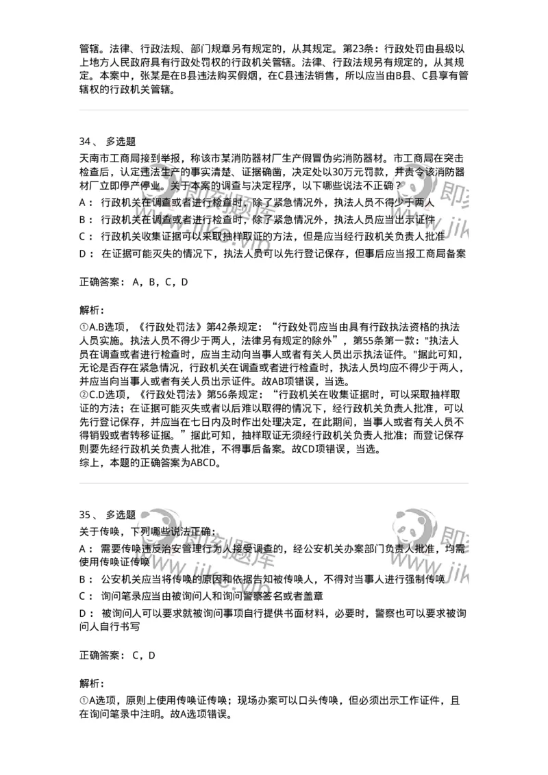 5040107-行政处罚-193691_军队文职(1)_01.军队文职真题-专业课_（全）版本一（历年真题+章节练习+模拟题）_法学(军队文职)_章节练习_题目+解析