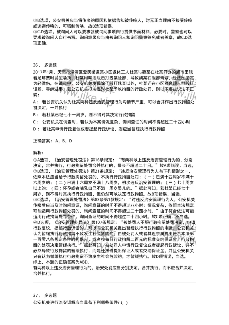 5040107-行政处罚-193691_军队文职(1)_01.军队文职真题-专业课_（全）版本一（历年真题+章节练习+模拟题）_法学(军队文职)_章节练习_题目+解析